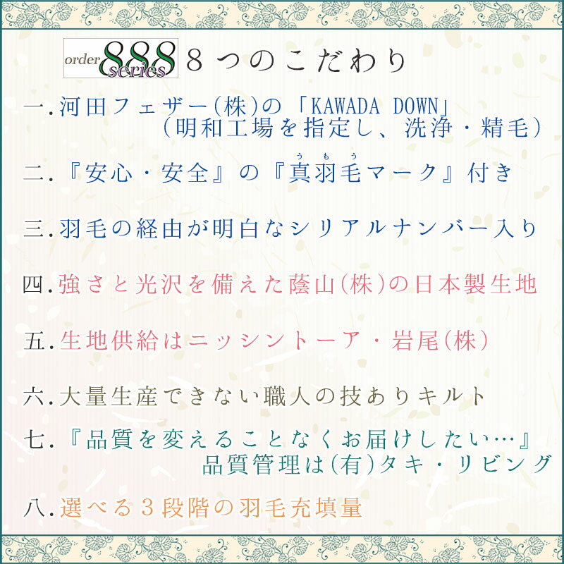 【オーダー888シリーズ】羽毛布団 ハンガリー産 ホワイトマザーグース95% ダブル 190×210cm ダウンパワー450以上 1.7kg【河田フェザー】【真羽毛】日本製 ツインキルト 最高級 マザーグース 93% 80番手 サテン ケチケメート 綿 羽毛掛け布団