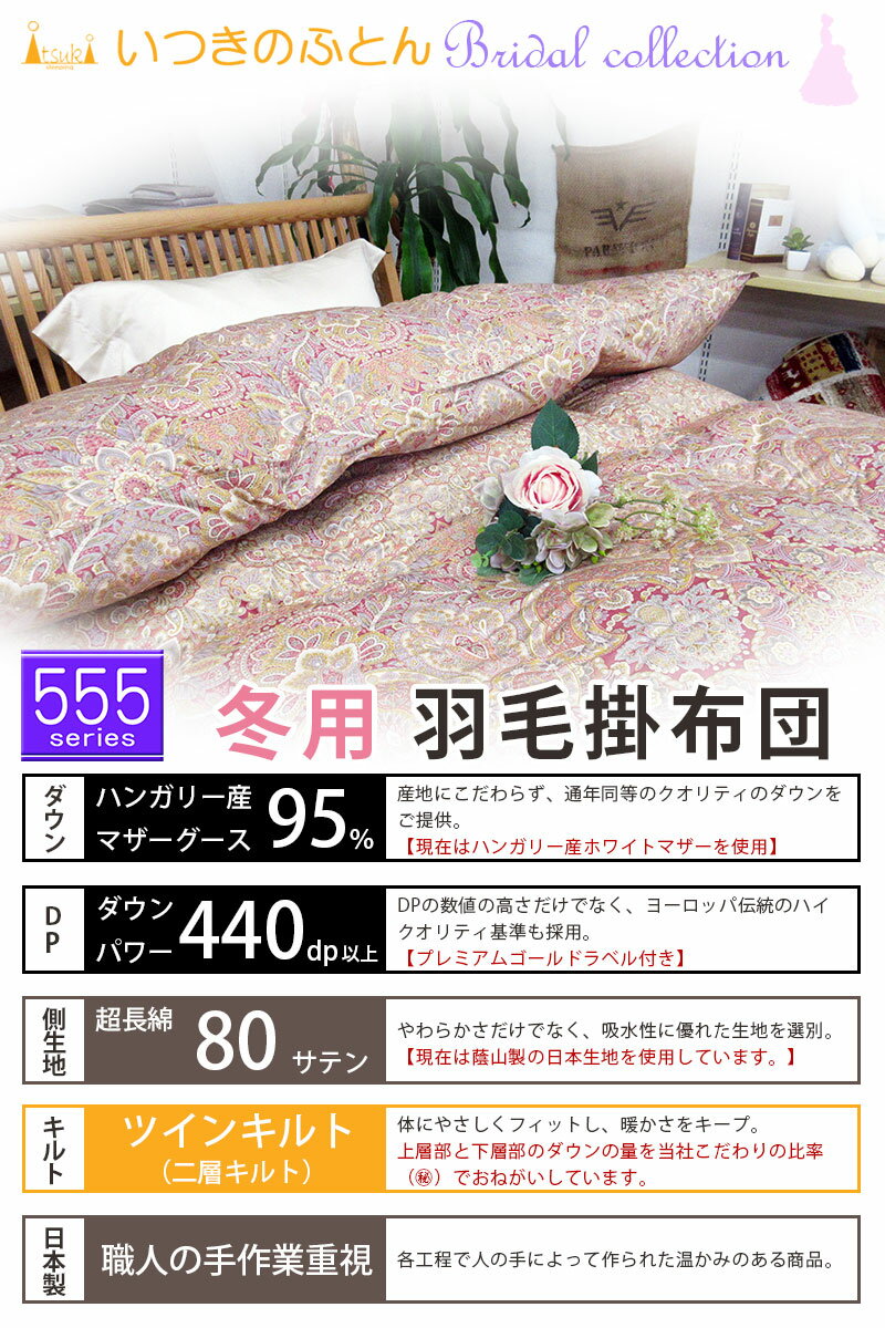 【555シリーズ】冬用 羽毛布団 マザーグース...の紹介画像3