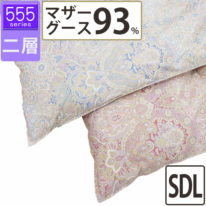 【555シリーズ】冬用 羽毛布団 マザーグース93% セミダブル 170×210 ツインキルト 二層 超長綿 80サテン ハンガリー産 マザー93 ロイヤルゴールドラベル DP400以上 綿100％ タキリビング 山梨 1.4kg 1.5kg 1.6kg 1.7kg 1.8kg 甲州羽毛 甲州産 日本製 いつきのふとん