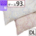 【555シリーズ】冬用 羽毛布団 グース93% ダブル 190×210 ツインキルト 二層 超長綿 80サテン ハンガリー産 グースダウン93 エクセルゴールドラベル DP350以上 綿100％ タキリビング 山梨 1.6kg 1.7kg 1.8kg 1.9kg 2.0kg 甲州羽毛 甲州産 日本製 いつきのふとん