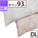 【555シリーズ】冬用 羽毛布団 ダウン93% ダブル 190×210 ツインキルト 二層 超長綿 80サテン ハンガリー産 ホワイトダック エクセルゴールドラベル DP350以上 綿100% タキリビング 山梨 1.6kg 1.7kg 1.8kg 1.9kg 2.0kg 甲州羽毛 甲州産 日本製 いつきのふとん