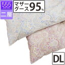 【555シリーズ】冬用 羽毛布団 マザーグース95% ダブル 190×210 ツインキルト 二層 超長綿 80サテン ハンガリー産 マザー95 プレミアムゴールドラベル DP440以上 綿100% タキリビング 山梨 1.6kg 1.7kg 1.8kg 1.9kg 2.0kg 甲州羽毛 甲州産 日本製 いつきのふとん
