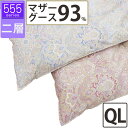 【555シリーズ】冬用 羽毛布団 マザーグース93% クイーン 210×210 ツインキルト 二層 超長綿 80サテン ハンガリー産 マザー93 ロイヤルゴールドラベル DP400以上 綿100% タキリビング 山梨 1.9kg 2.0kg 2.1kg 2.2kg 2.3kg 甲州羽毛 甲州産 日本製 いつきのふとん