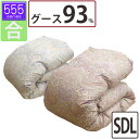 【555シリーズ・合】春・秋用 羽毛布団 グース93% セミダブル 170×210 立体キルト エクセルゴールドラベル DP350以上 ハンガリー産 グースダウ...