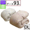 【555シリーズ・合】春・秋用 羽毛布団 グース93% ダブル 190×210 立体キルト エクセルゴールドラベル DP350以上 ハンガリー産 グースダウン ...