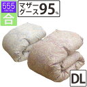 【555シリーズ・合】春・秋用 羽毛布団 マザーグース95% ダブル 190×210 立体キルト プレミアムゴールドラベル DP440以上 ハンガリー産 マザー...