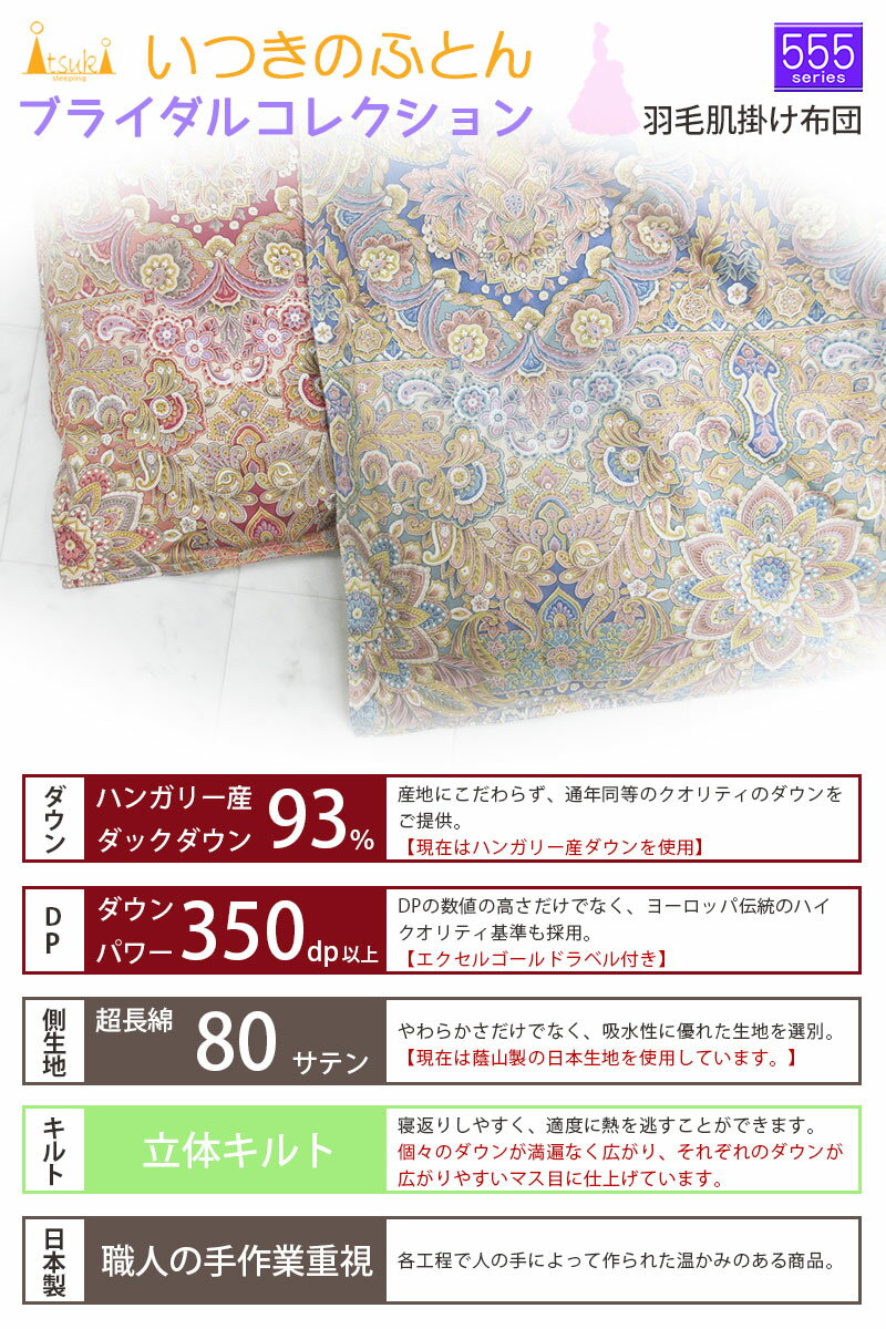 【555シリーズ・肌】羽毛肌布団 ダウン93% セミダブル 170×210 増量0.5kg 立体キルト 超長綿 80サテン ホワイトダック 羽毛布団 夏用 甲州羽毛 タキリビング 山梨 0.4kg/0.6kg/西川/西川リビング/フラリネ/ラムコ/一層/綿100％