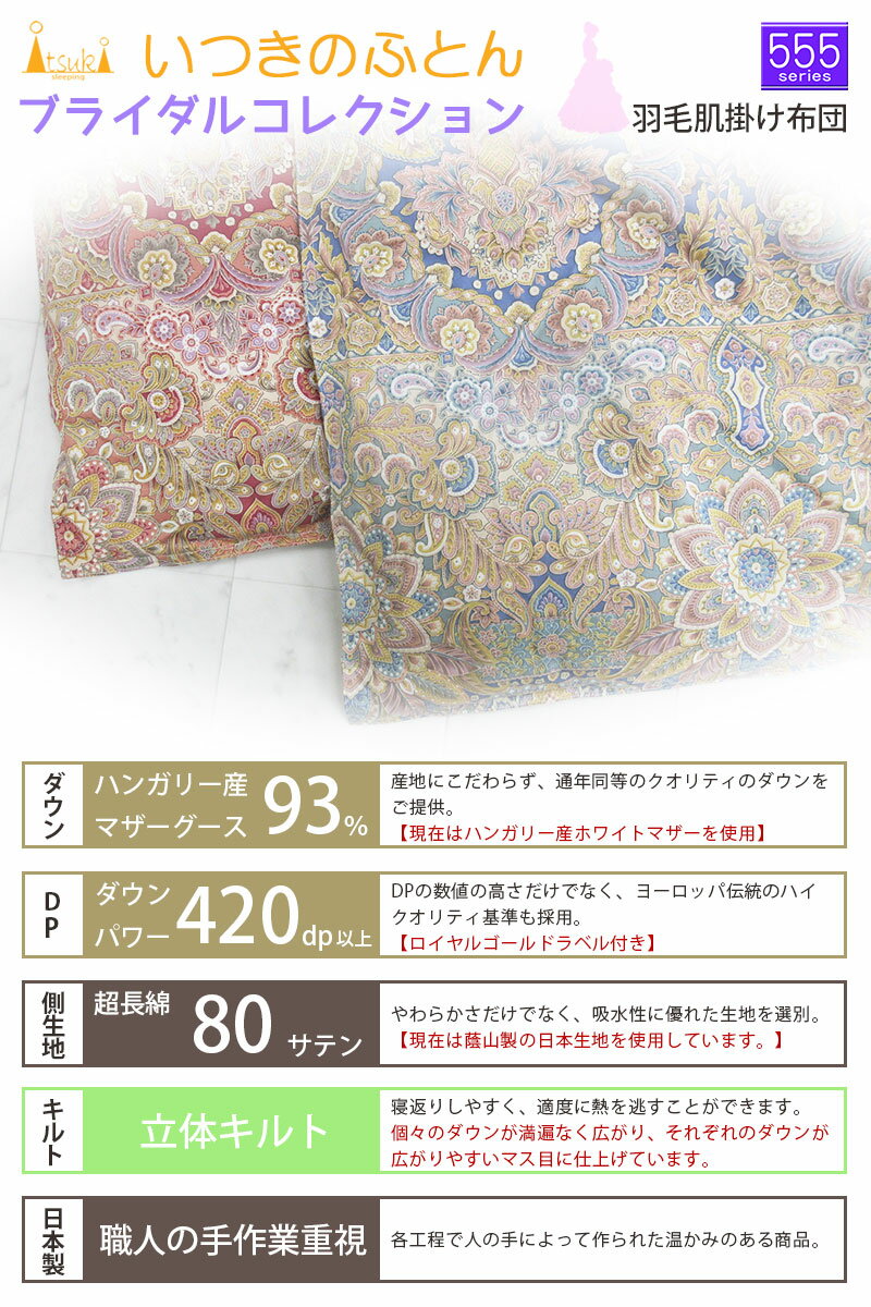 【555シリーズ・肌】羽毛肌布団 ハンガリー産 ホワイトマザーグース93% ダブル 190×210 増量0.6kg 立体キルト 超長綿 80サテン 羽毛布団 夏用 甲州羽毛 タキリビング 山梨 0.5kg/0.7kg/西川/西川リビング/フラリネ/ラムコ/一層/綿100％