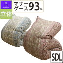 【5シリーズ】冬用 羽毛布団 ハンガリー産 ホワイトマザーグース93% セミダブル 170×210 立体キルト ロイヤルゴールドラベル DP420以上 80サテ...