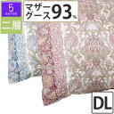【5シリーズ】冬用 羽毛布団 ハンガリー産 ホワイトマザーグース93% ダブル 190×210 ツインキルト ロイヤルゴールドラベル DP420以上 80サテン...
