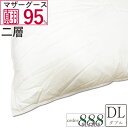 羽毛布団 ハンガリー産 ホワイト マザーグース95% ダブル 190×210cm 二層キルト 1.6kg 1.7kg 1.8kg DP450以上 プレミアムゴールラベル【河田フェザー】【真羽毛】【オーダー888シリーズ】日本製 最高級 マザーグース 93% 80番 サテン ケチケメート 超長綿 生成り 無地