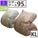 【5シリーズ】冬用 羽毛布団 ハンガリー産 ホワイトマザーグース95% キング 230×210 立体キルト プレミアムゴールドラベル DP440以上 80サテン...