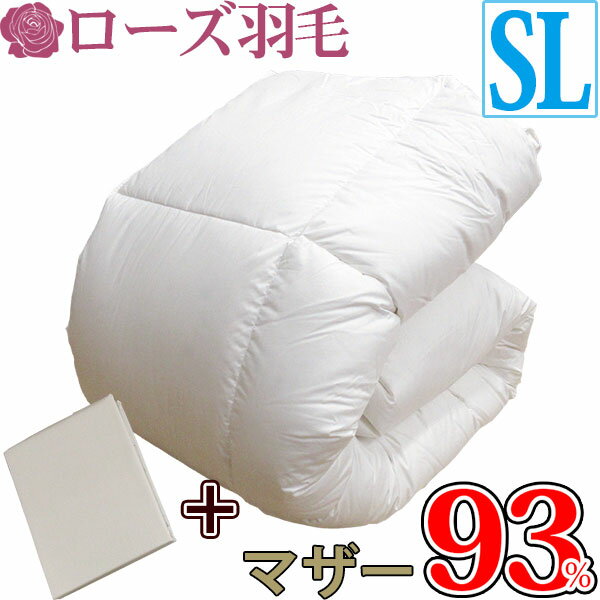 【京都西川】羽毛布団 シングル 2枚合わせ ポーランド産 ホワイトマザーグース93％ 80サテン超長綿 ダウンパワー430 ロシア産 ハンガリー産【デュエット】【西川】【ローズ羽毛】シングルロング/ダウン/冬用/グース/綿100％/夏用/春 秋用/大特価/SALE/セール