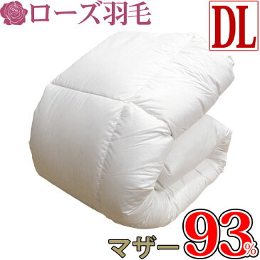 【高級・綿カバープレゼント中！】【京都西川】羽毛布団 ダブル 2枚合わせ ポーランド産 ホワイトマザーグース93％ 80サテン超長綿 ダウンパワー430 ロシア産 ハンガリー産【デュエット】【西川】【ローズ羽毛】ダウン93％/冬用/グース/綿100％/夏用/春・秋用【送料無料】