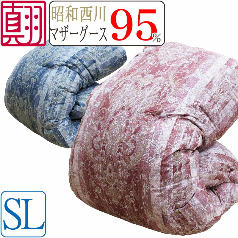 【昭和西川】羽毛布団 ハンガリー産 ホワイトマザーグース95% シングル 150×210cm ダウン