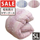 【昭和西川】羽毛布団 シングル マザーグース93％ DP420以上 1.2キロ 1.2kg 冬用 羽毛掛布団 シングルロング SL 420dp ダウンパワー420 立体キルト マザー93 ホワイトマザーグース グース マザーホワイトグースダウン93％ 日本製 軽量 増量 セール