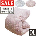 【大特価 創業祭】【昭和西川】羽毛布団 マザーグース95% ダブル DP450以上 1.7kg 西川 羽毛掛布団 ダブルロング DL 450dp ダウンパワー4...