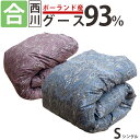 新入荷！西川 羽毛合布団 ポーランド産ホワイトグース93％ シングルロング 0.7kg 立体キルト DP410 60サテン超長綿　ダウンパワー410 ローズ羽毛 150×210 0.8kg シングルロング 綿100％ 春用 秋用 オールシーズン【送料無料】セール 京都西川