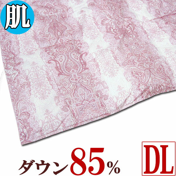 【京都西川】【日本製】【増量タイプ】 羽毛肌布団　ダウン85％　増量0.6kg　綿100％　ダブルロング【西川】羽毛肌/羽毛肌掛けふとん/羽毛掛布団セール/0.3kg/0.4kg【送料無料】