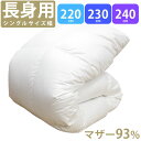【長身用】羽毛布団 ポーランド産 マザーグース93% 超シングルロング 150×220cm 150×230cm 150×240cm ダウンパワー410以上 1.3キロ 1.4キロ 1.5キロ【サンモト】日本製 立体キルト 綿100% 超長綿 80番 サテン 無地 白 ホワイト 国内縫製 増量 綿 ロングタイプ