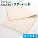【Body doctor】ボディドクター ドクターパッド シングル 幅/97cm×長さ/195cm×厚み/2.5cm ボディドクター ベッドパッド W970×L1950×H25mm/天然ラテックス100%/ラテックス/保証付き/長期保証/高反発/正反発/体圧分散/腰痛/改善/ラッテクスフォーム(3)