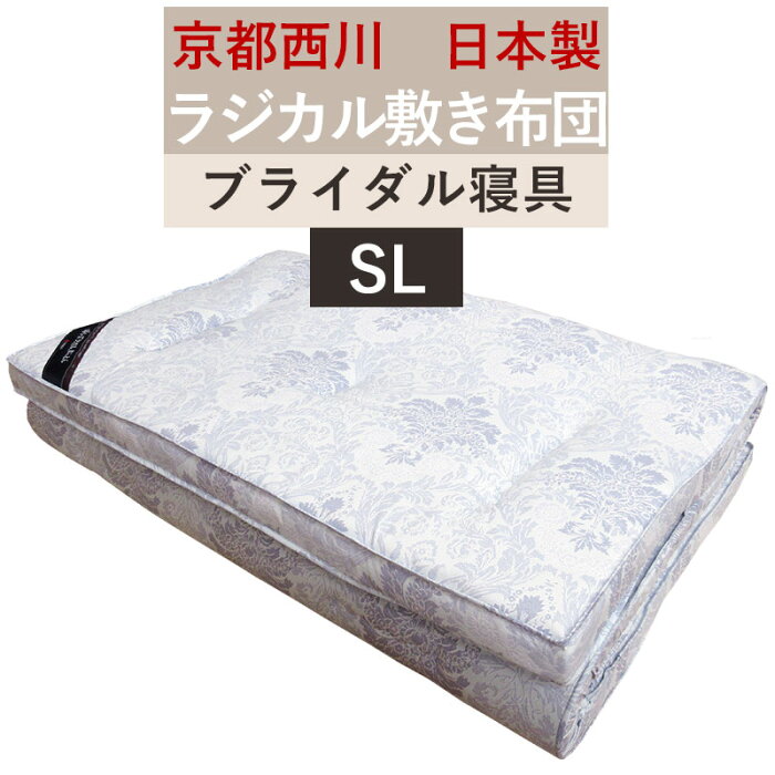 【30%off】【京都西川】硬めの敷布団 ローズラジカル敷ふとん シングル 100×210cm No45　ウール さわやか/かため/小さめ/ムレにくい/敷き布団/敷きふとん/しきふとん/ヘタリにくい/体圧分散/超硬質/薄型/厚手/大人用ラジカル ヴァレンス