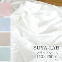 【送料無料】【昭和西川】スヤラボ フラットシーツ シングル 150×250cm 綿100% サテン生地 日本製 敷きカバー ブランド カバー S 丸洗い ふとんカバー 無地 シンプル 西川 1枚もの シーツ タンブル乾燥機対応 SUYA-LAB デイリーサテン イージーケア