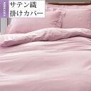 【西川】 24+ サテン織 掛け布団カバー シングルロング 150×210cm TFP00 | 西川 掛け布団カバー 掛けふとんカバー 掛けカバー 無地 布団カバー日本製 国産 綿100% おしゃれ 上質 高級 高品質 サテン 抗菌 防臭 防縮 SLEEP STANDARD 西川リビング(3)
