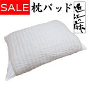 【SALE】 【近江の麻】 麻枕パッド 50×65cm 調節可能 麻100% 詰め物も麻 裏地綿100% 洗える【日本製】本麻/麻わた100%/ヒンヤリ/ひんや...