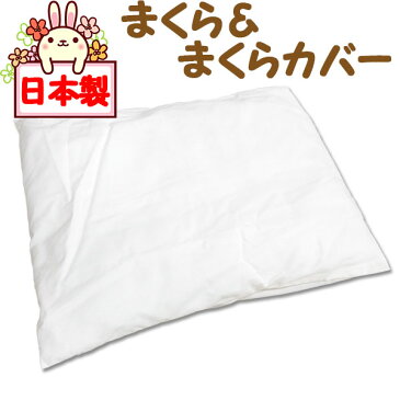 【西川】【日本製】ベビーまくら カバー付き 40×30cm まくらカバー/まくら/単品/洗い替え用/西川ベビー布団/ベビー敷布団/ピロケース　無地　京都西川