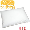 【送料無料】ダウンピロー 43×63cm ストマックスリーパー /サンモト/日本製/ダウン50%/羽毛/ボリューム/ホテルまくら/ふんわり/綿100%/サテン/...