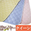 【西川リビング】綿マイヤー敷きパッド クイーンサイズ 160×205cm ふんわりコットンであったか♪ 西川/綿100%/マイヤー/ボア/敷きパッド/暖か/無地...