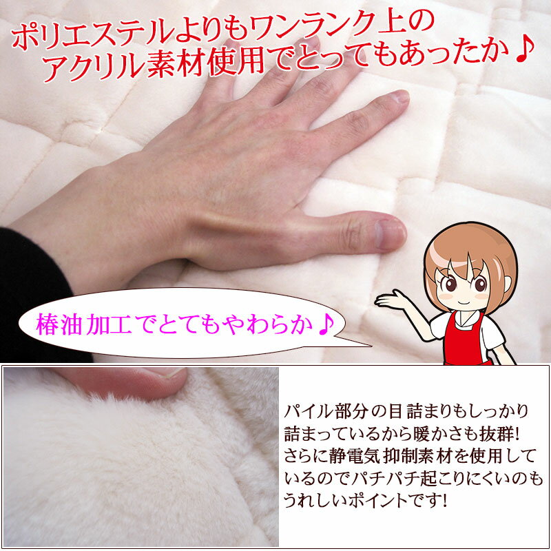 【送料無料】アクリル敷きパッド　ダブルサイズ　 140×205cm【ロマンス】【国産】アクリル/ポリエステル/あったか/冬用/敷き毛布/薄手/ウオッシャブル/静電気抑制/ソフトタッチ/西川