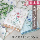 【40%引 SALE】大判バスタオル 76×130cm 今治産 綿100% 日本製 バスタオル 大判 大判タオル シニア 介護 病院 入院 施設 シーツ代わり ...