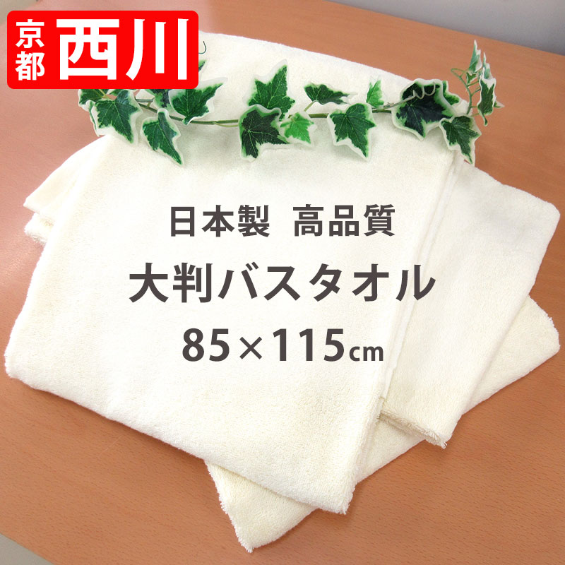 楽天市場】バスタオル 大判 西川の通販