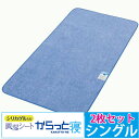 【2枚セット】【西川】除湿シート からっと寝 シングル シリカゲル入り 調湿シート 吸湿センサー付き カビ/フローリング/除湿/結露/モイスファイン/ベルオアシス/汗/湿気/吸収/湿気対策/梅雨対策/除湿シート/シングル/除湿マット/寝汗 カビ対策 カビ防止