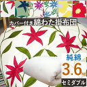 【今だけ!シビラカバー付き】【純綿100%】重みのある綿掛布団 8ヵ所テープ付き セミダブルロング 3.6kg スタンダードタイプ 掛布団/綿100%/掛け布団/日本製/わたふとん/いつきのふとん/送料無料/重いふとん/和ふとん/和布団 重い 掛け布団 綿わた掛け布団 木綿(3)