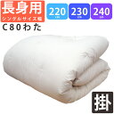 オーダー品【長身用】重みのある 綿わた 掛け布団 超シングルロング 150×220cm 150×230cm 150×240cm 8ヵ所テープ付き 掛布団 綿100% 掛けふとん 日本製 わたふとん いつきのふとん 送料無料 重いふとん 冬布団 重い 木綿 綿わた 冬用 ロングサイズ 増量 暖かい 和布団