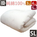 【純綿100%】重みのある綿掛布団 8ヵ所テープ付き シングルロング 3kg 4kg 5kg 増量 掛布団 綿100% 掛け布団 日本製 わたふとん いつきのふ...