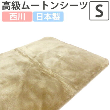 【40％OFF！】西川・日本製 ムートンシーツ シングル 100×200 オーストラリア産 ムートンパッド 敷きパッド 敷パッド 羊毛 ウール ムートン ファー 35mm ベッドパッド ムートン敷パッド シーツ 体圧分散 金属ブラシ 腰痛 足痛 プレゼント 高密度極上 ローズテクニー 温熱