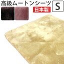 【半額セール】【ファンディーナ】日本製 ムートン シーツ シングル 100×200 オーストラリア産 スプリングラム 毛足 25mm 体圧分散 金属ブラシ 天然...