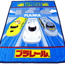 送料無料♪【西川】プラレール キッズ毛布/100140cm/キッズサイズ/お昼寝/丸洗い/ウォッシャブル/ふかふか/子供/ジュニア/キッズ/電車/新幹線/西川リ...