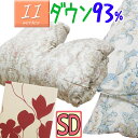 2枚合わせ羽毛布団【11シリーズ】甲州産 デュエット羽毛布団 セミダブル ホワイトダウン93%/日本製/セミダブルロング/SDL/350dp以上/羽毛ふとん/ダ...