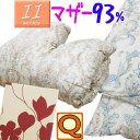 2枚合わせ羽毛布団【11シリーズ】甲州産 デュエット羽毛布団 クイーン ハンガリー産マザーグース93%/日本製/クイーンロング/QL/420dp以上/羽毛ふとん...