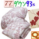 【77シリーズ】日本製【西川】2枚合わせ羽毛布団 クイーン フランスダウン93%/合掛け肌掛け/合布団/クイーンロング/QL/390dp以上/1.3kg/0.8...