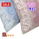 【SALE】【ハンガリー産マザーグース93%】 羽毛布団 セミダブル マザーグース93% 二層キルト DP400以上 1.2kg 1.3kg 1.4kg 1.5...