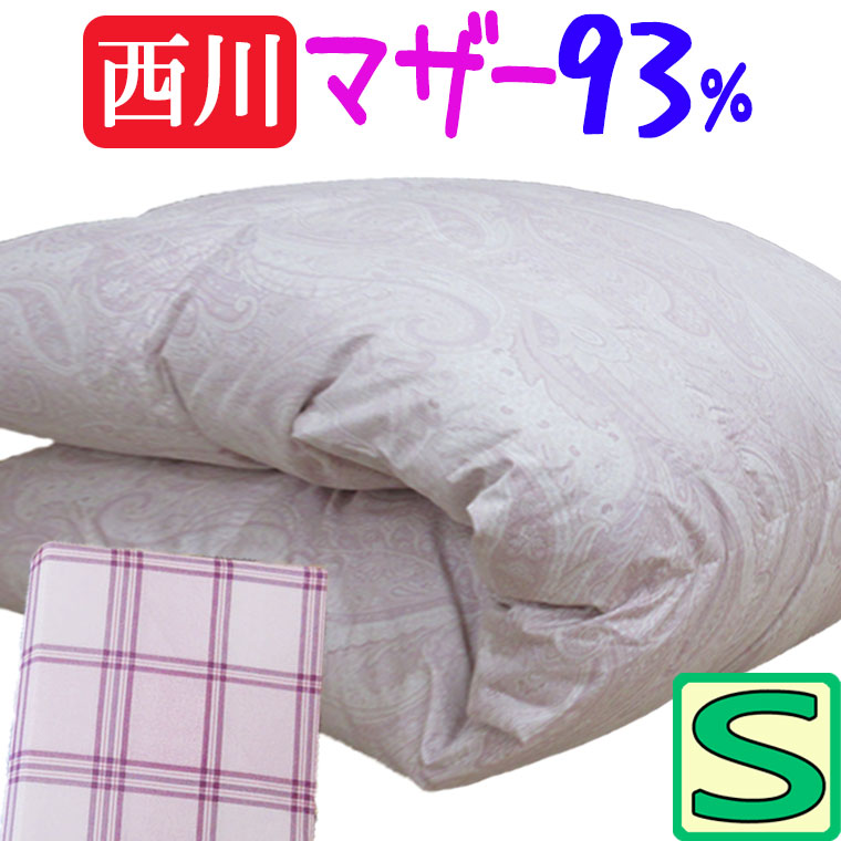 滋賀県工場製【西川】羽毛布団 ハンガリーシルバーマザーグース93％ シングル1.2kg/西川リビング/シングルロング/SL/430dp以上/羽毛ふとん/ハンガリー産/西川製/超長綿/抗菌加工/ツインキルト/二層/綿100％/バイオアップ/カバー付き/京都西川/無地カバー/SALE/セール