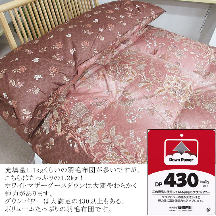 送料無料!日本製【西川】ローズ羽毛布団6点セット シングル/ポーランド産マザーグースダウン95％/1.2kg/430dp/ふとんセット/組布団/京都西川/掛け敷き枕/カバー/カバーリング/ウール/羊毛混/固わた/三層/抗菌防臭/新生活/引っ越し/シングルロング/カバー付/綿100％/白