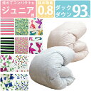 【今だけ!ふとんカバープレゼント】ジュニア用 洗える 羽毛布団 ダックダウン93% 0.8kg 140×190cm コンパクトサイズ 【ジュニアサイズ】エクセル...
