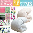 【今だけ!ふとんカバープレゼント】ジュニア用 洗える 羽毛布団 ダックダウン93% 1.0kg 140×190cm コンパクトサイズ 【ジュニアサイズ】エクセル...